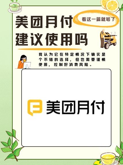美团月付套路：是真的坑吗？
