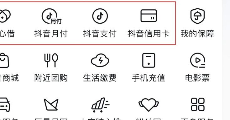 抖音月付套现风险揭秘：这钱能动吗？