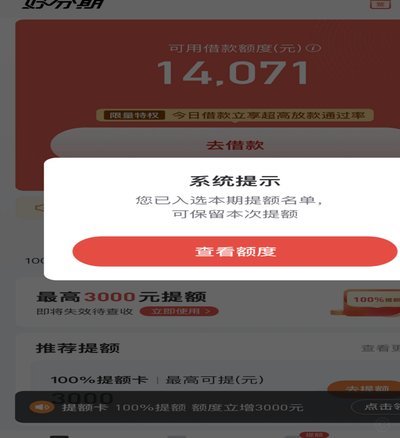 分期乐额度提额秘籍