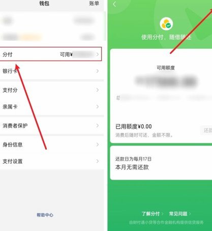 如何把微信分付的钱套出来