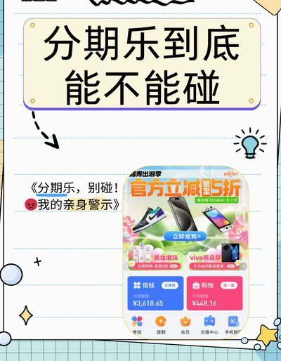 分期乐借款取消指南：避免影响征信
