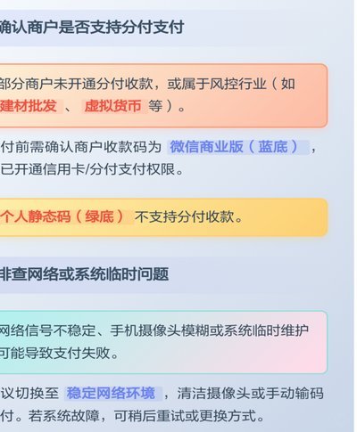 微信分付取现秒拒怎么办