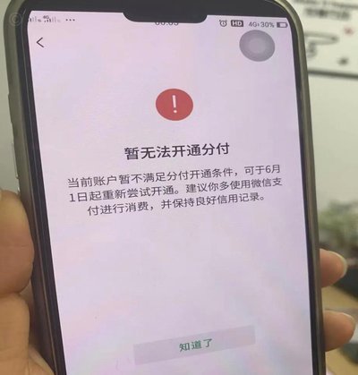 微信分付取现商家 秒拒怎么办
