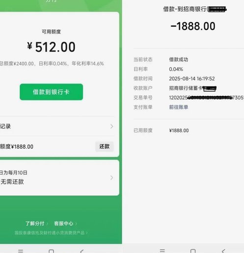 微信分付套出来app 出来的钱