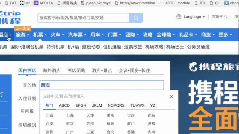 携程拿去花秒到 秒还款