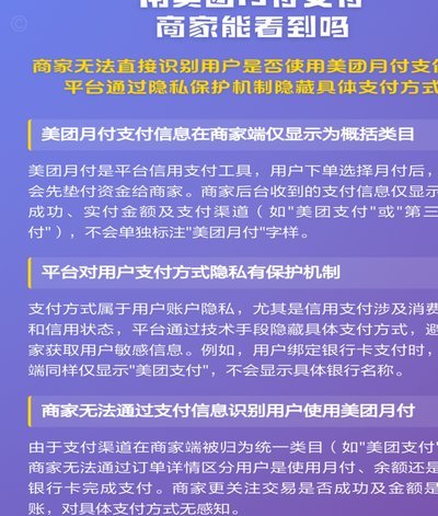 美团月付取现的商家现状如何