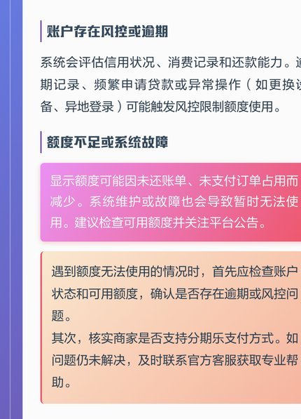 分期乐额度用不了怎么办
