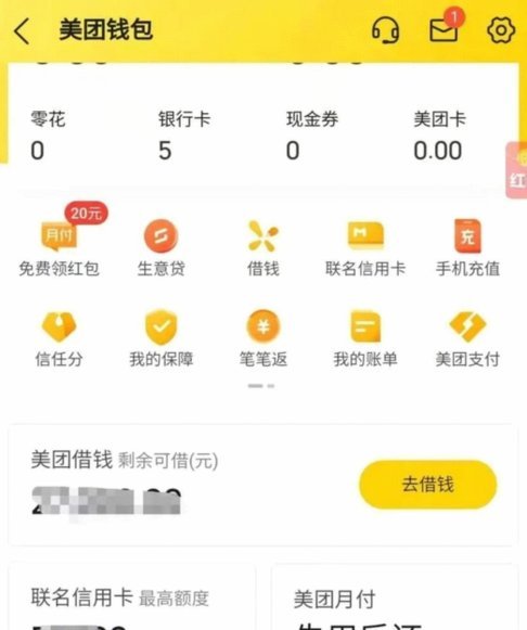 美团月付怎么换现金 出来的钱