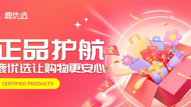 鹿优选怎么套