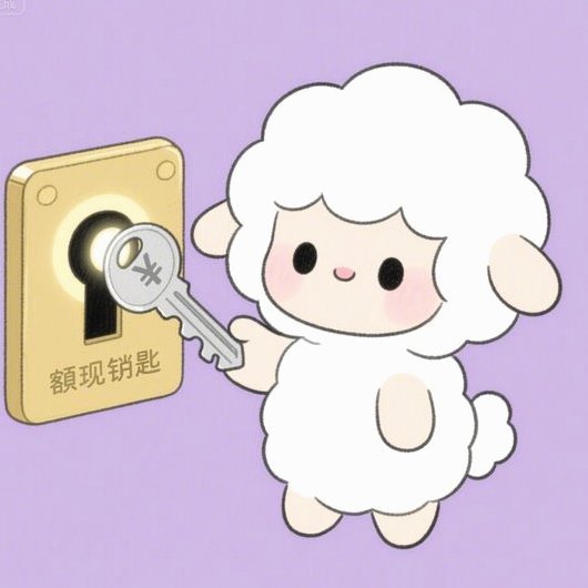 羊小咩是正规借款平台吗