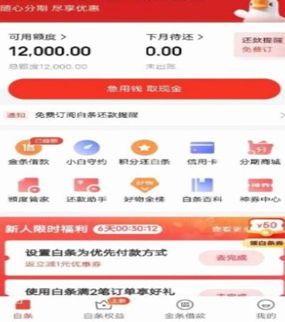 白条购物额度怎么提现