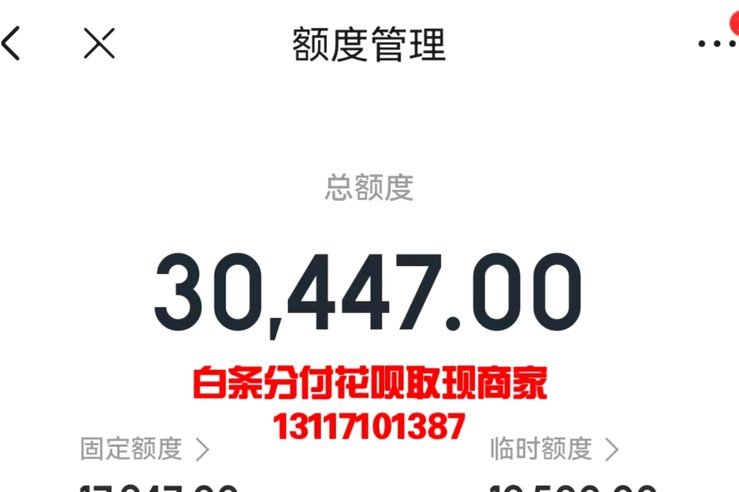 白条购物额度怎么提现