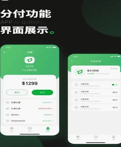 分付套现费用多少