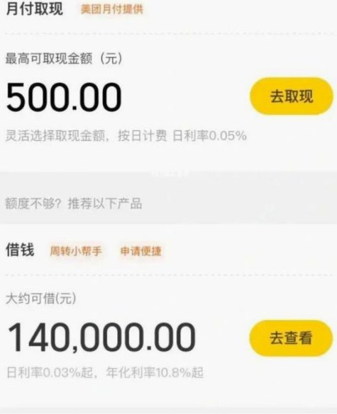美团月付套现点位是什么