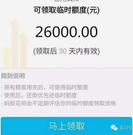 套现花呗触刑律吗？