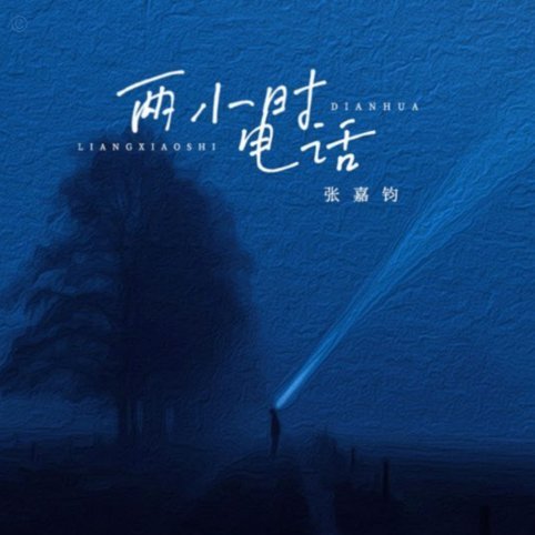 24小时套现电话