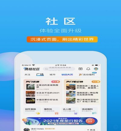 携程旅行怎么关闭拿去花
