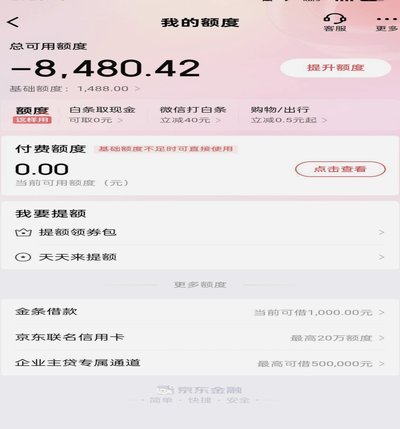 白条取出额度商家 出来多少钱