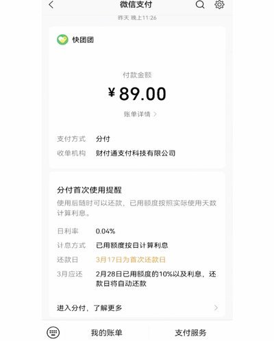 微信分付怎样套
