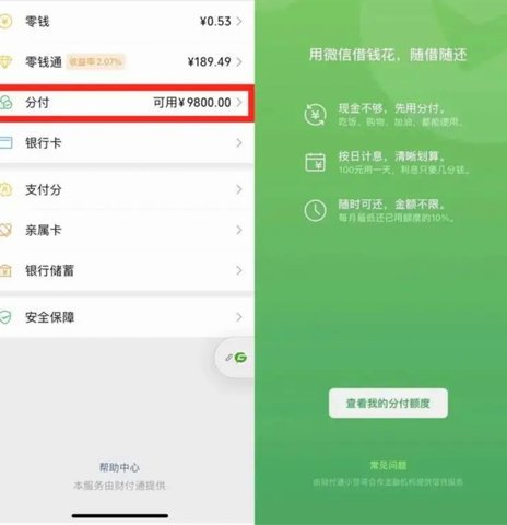 分付退款怎么退到零钱