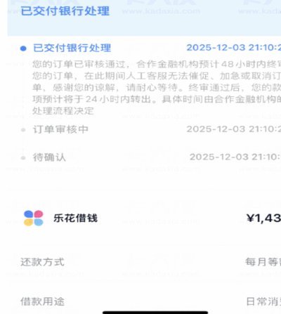 分期乐秒到账吗