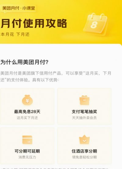 美团月付提现到银行卡多久能到账？
