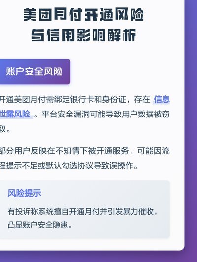 美团月付取现多久到账银行卡