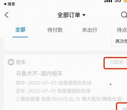 携程上面的拿去花怎么用不了
