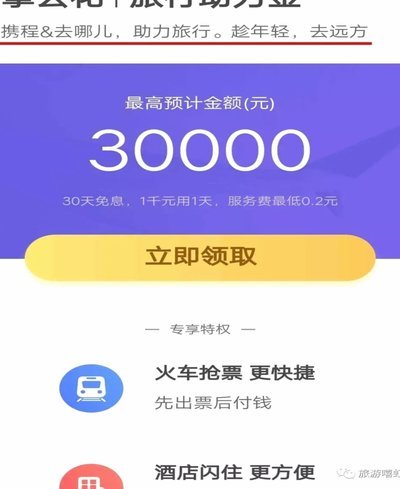 携程拿去花如何提现
