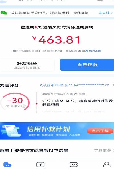 分期乐协商还款可信吗