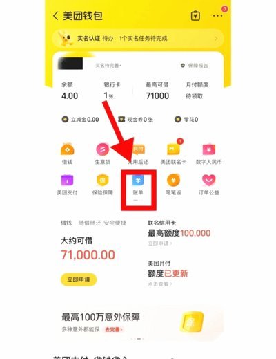 美团月付怎么整理账单