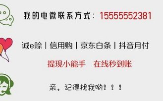 分付套现：金融监管下的“秒回”危机