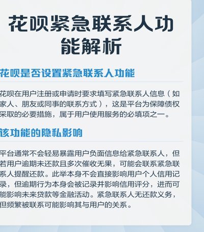 如何高效联系花呗平台