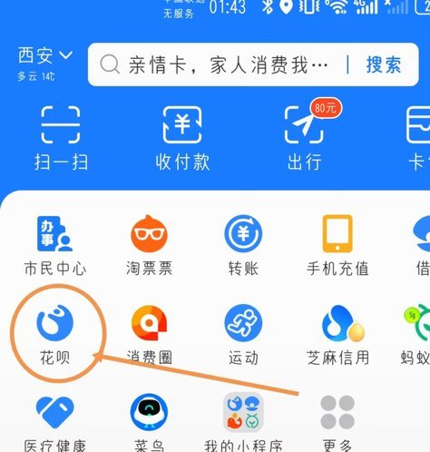 花呗平台怎么联系