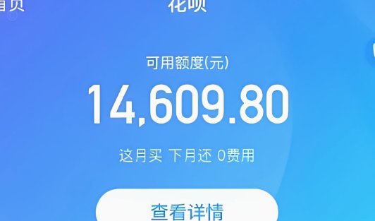 花呗代付留心：帮人周转需要警惕的信用陷阱