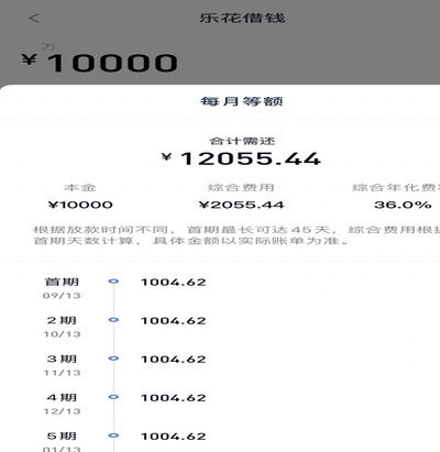分期乐哪里看总欠款