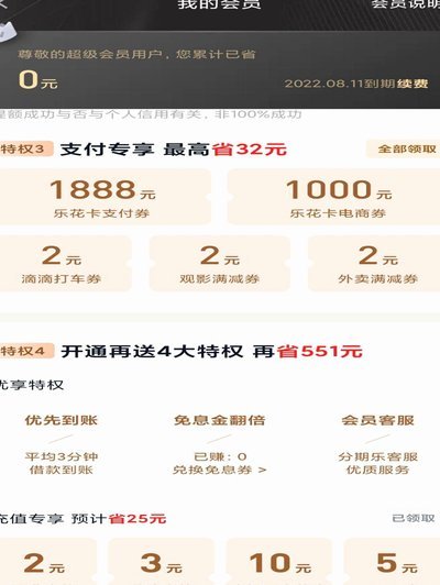 分期额度怎么显示
