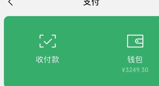 微信分付在哪里找