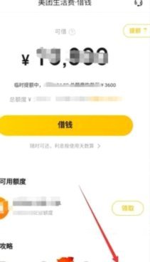 美团可用额度如何提现