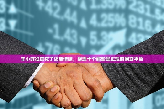 借贷翻倍背后的金融陷阱