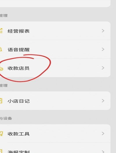 没有商家也能申请收款码