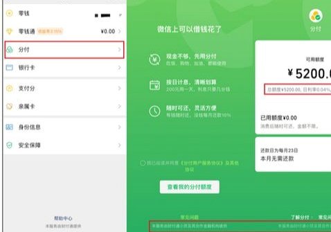 如何轻松找到微信中的分付功能？