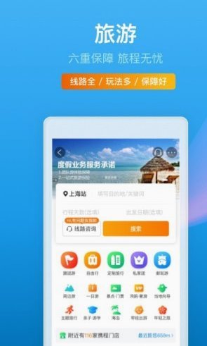 携程拿去花取现