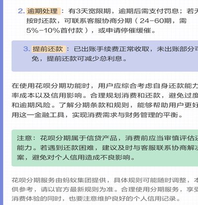 花呗分期套路揭秘：如何规避风控？