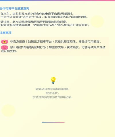 羊小咩额度怎么提升？