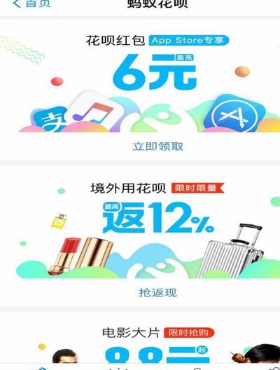 花呗套app
