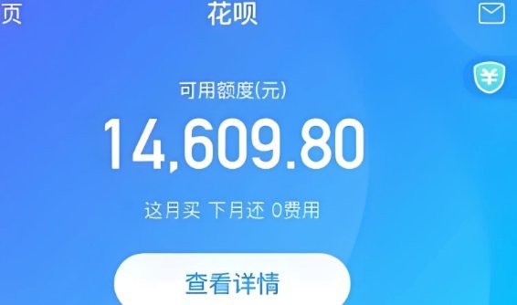 花呗套app