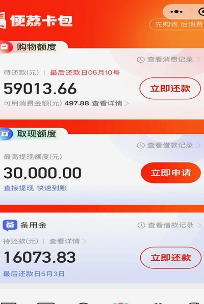 便荔卡包秒拒后怎么补救