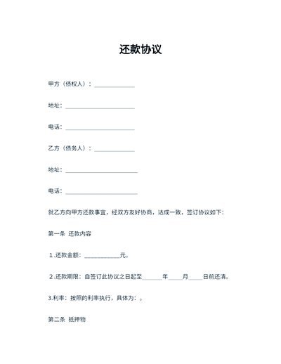 借呗拒绝协商怎么办？