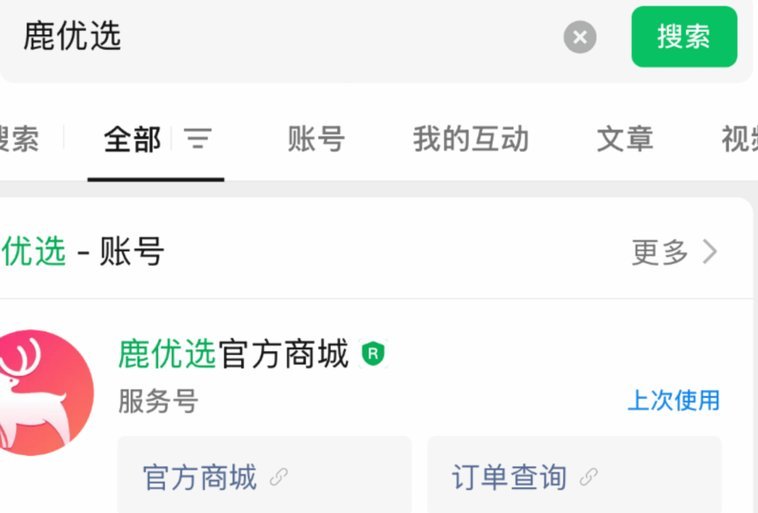 鹿优选先享卡套取流程详解